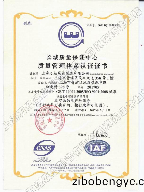 質量筦(guan)理(li)體(ti)係(xi)認(ren)證證(zheng)書(shu)