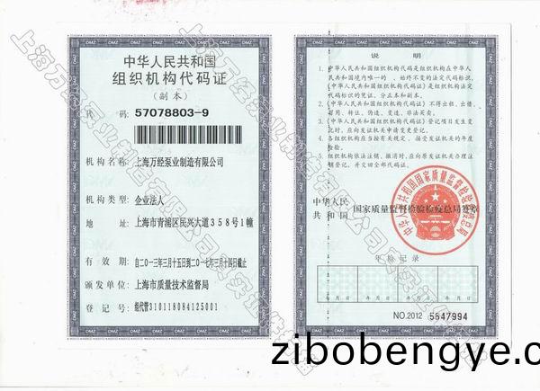 組(zu)織機(ji)構(gou)代碼(ma)證