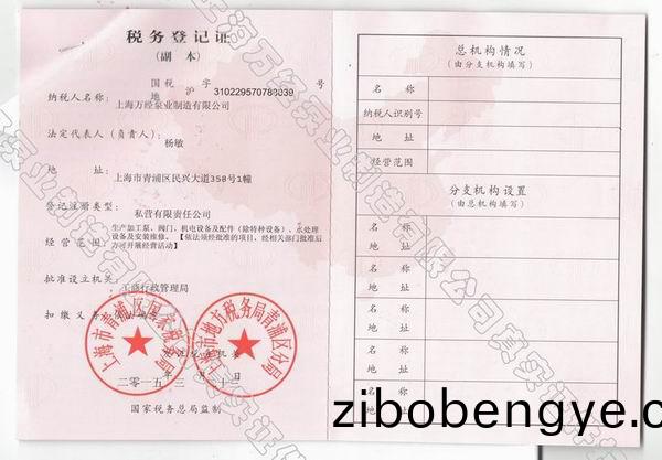 企(qi)業(ye)稅(shui)務(wu)登(deng)記證