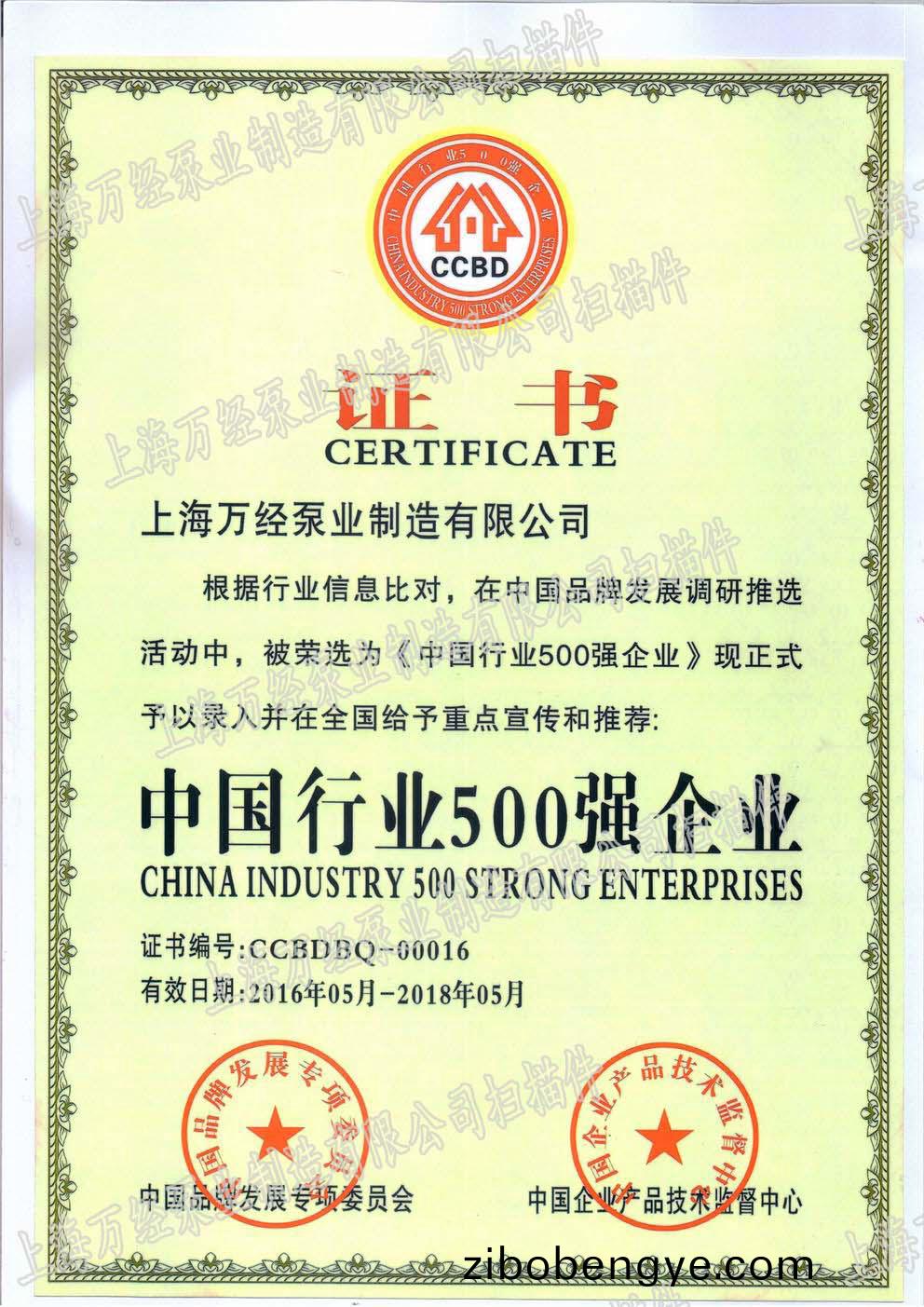 中(zhong)國(guo)500強企業