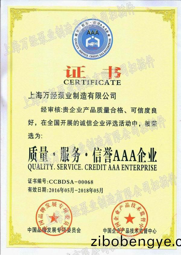 質(zhi)量(liang)3A企業(ye)