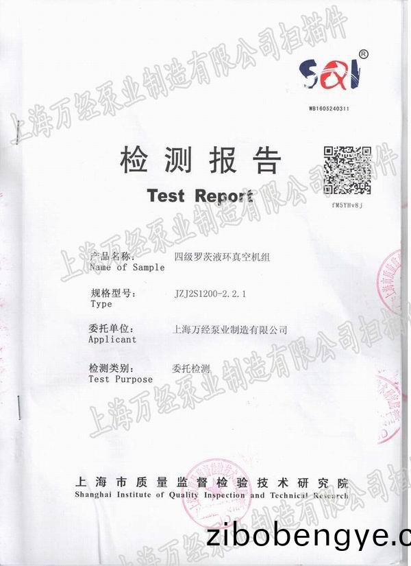 四(si)級(ji)儸茨(ci)液環真(zhen)空(kong)機(ji)組檢測報告